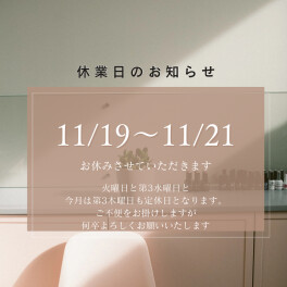 臨時休業のお知らせ
