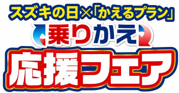 スズキの日！！！！