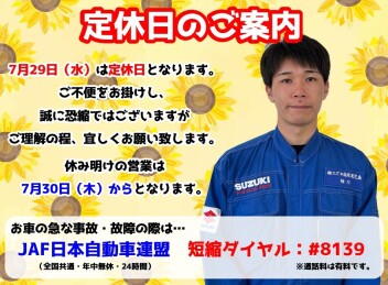 **定休日のご案内です**