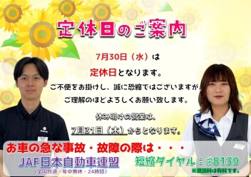 **定休日のご案内です**