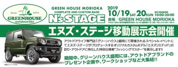 今週末は【GREENHOUSE】へGO♪
