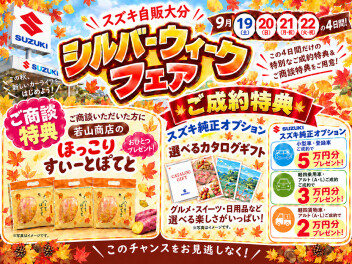 シルバーウィークはスズキへGO‼‼
