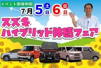 **今週末はハイブリッド体感フェア♡**