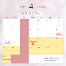 ４月のお休み＆イベントです♪