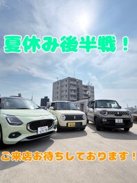 夏休み後半戦もお待ちしております！