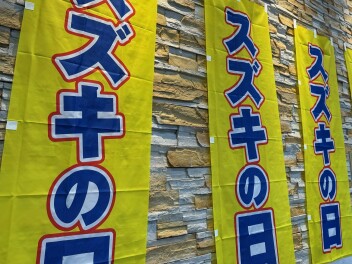 スズキの日☆
