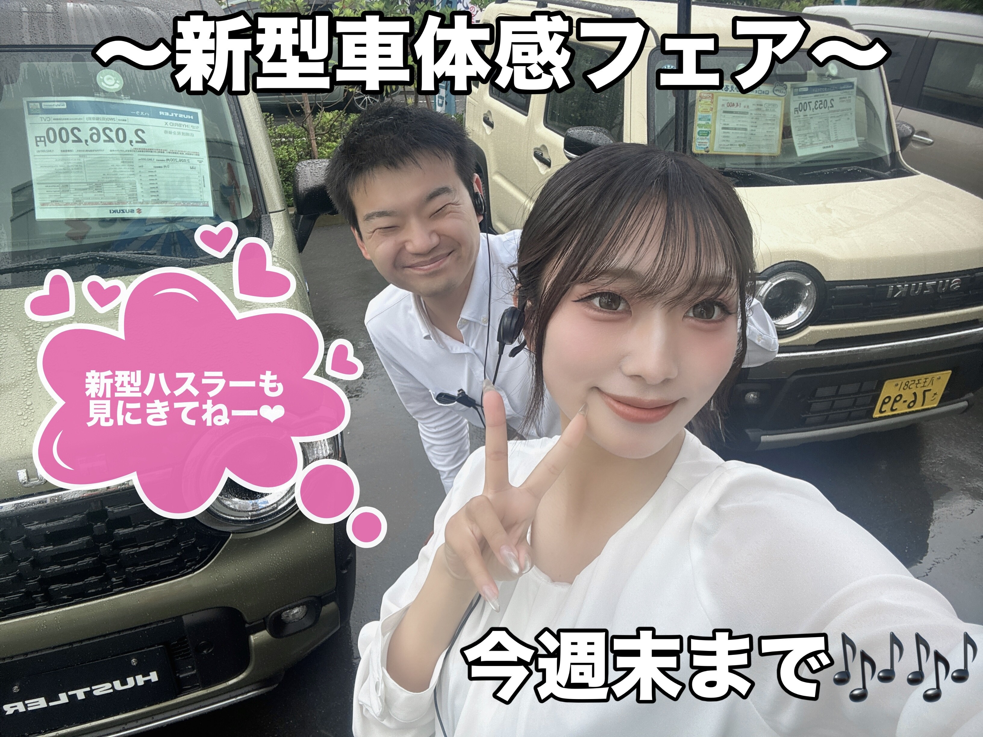 フェア今週までだよーん｜イベント/キャンペーン｜お店ブログ｜株式