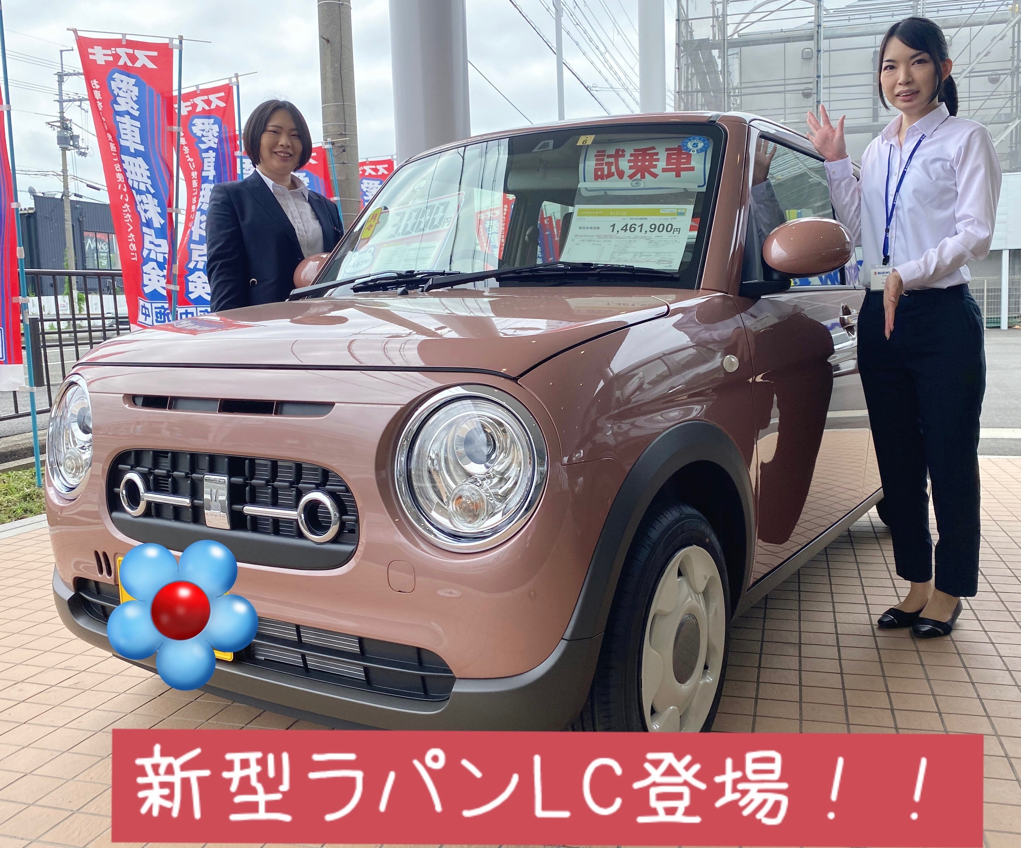 ラパンが新しくなって登場キャリイ即納車できます｜新車情報｜お店