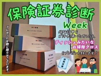 保険証券診断フェア開催‼