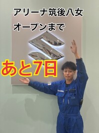 ☆新店舗オープンまで　あと７日☆