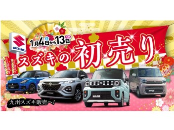 初売り始まりました！