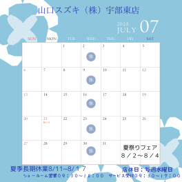 ★☆7月店休日ご案内☆★