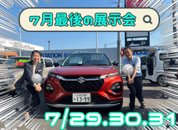 ７月最後の試乗会