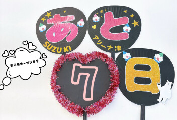 新店舗オープンまであと７日！！