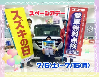 『スズキの日』イベント開催(^o^)／