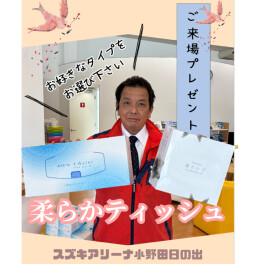 ☆ご来場プレゼントのご案内☆