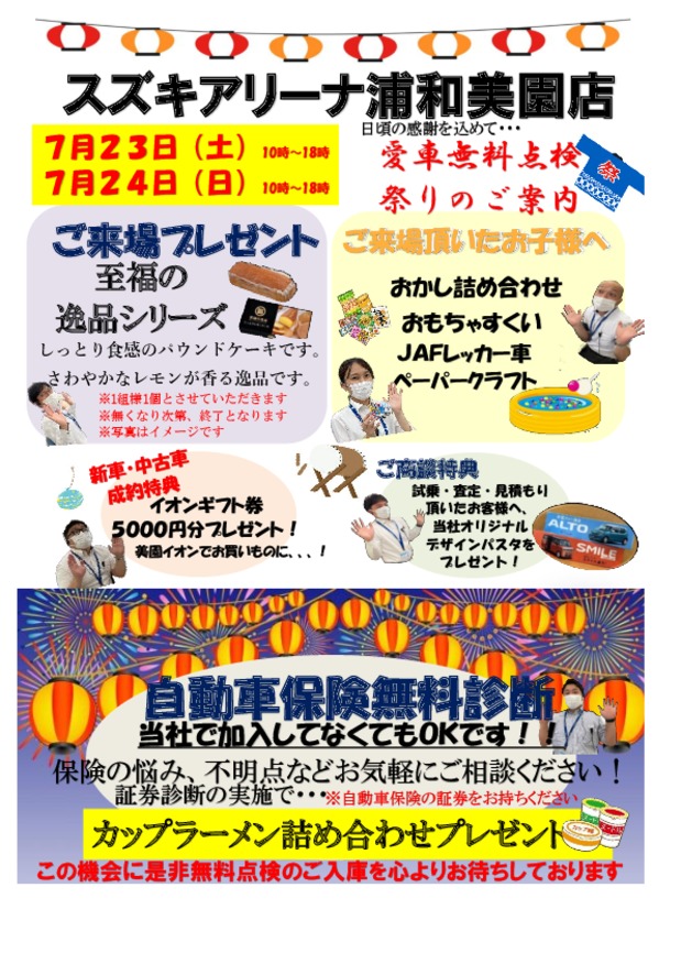 美園店限定イベント開催します！