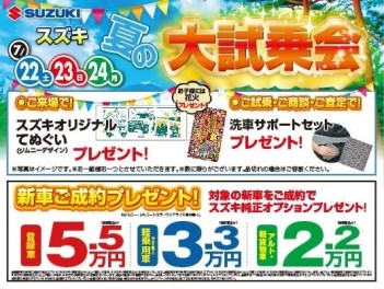 夏の大試乗会！！【7/22～24】