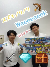 ノリノリWeekは7日まで！！