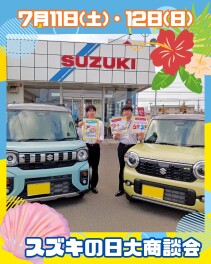 スズキの日大商談会開催！！