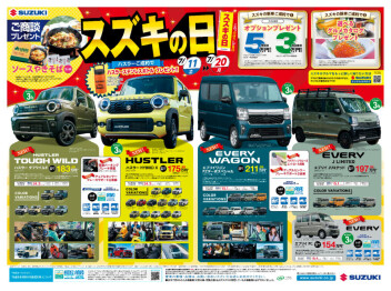 スズキの日、開催！！！