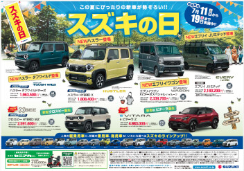 ★スズキの日★