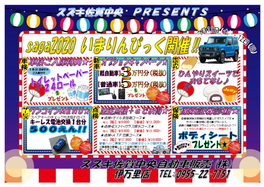 ★７月１１日・１２日　イベント開催！！★