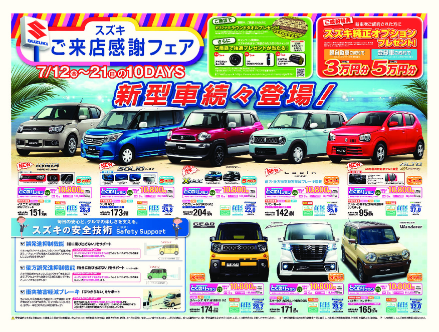 新型車続々登場！！週末はスズキのお店へ(^_-)-☆