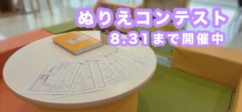 点検・商談お待ちの間に「ぬりえ」しませんか？