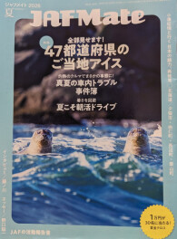 ロードサービス★JAF★