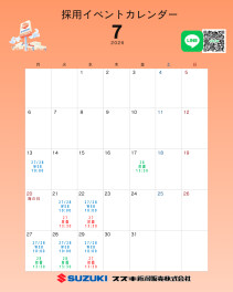 ▲▽▲▽▲27卒・28卒向け 夏の採用イベントカレンダー公開！▲▽▲▽▲