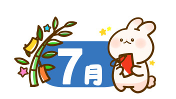 ７月の定休日