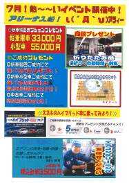熱々のイベント開催中！！