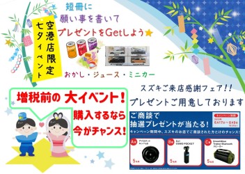 合同展示会開催＆七夕イベント開催！！