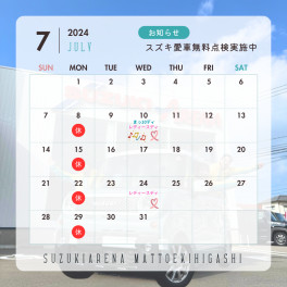 7月イベントカレンダー