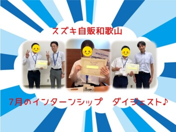 7月のインターンシップダイジェスト!!!