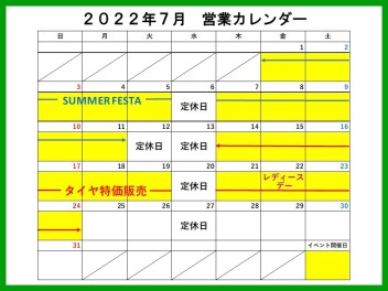 ☆７月の定休日のご案内☆