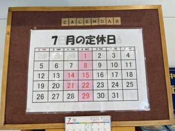７月の定休日のご案内