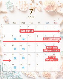 7月イベントカレンダー