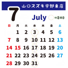 ☆★7月店休日のご案内★☆