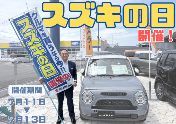 ７月１１日▶１３日はスズキの日！
