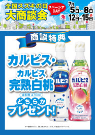 7月の大商談会始まります！