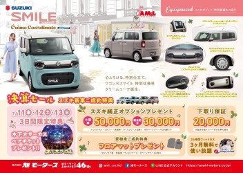 決算セールを開催いたします！