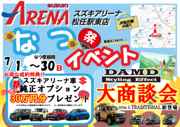 なつ祭イベント開催❕