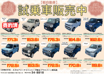 7月も残りわずか…