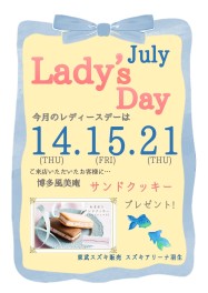７月１４・１５・２１日はレディースデー♡♡