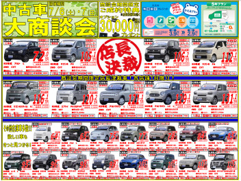 ！！中古車大商談会！！