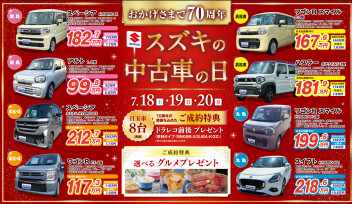 中古はこの3連休がお得です!!!★★