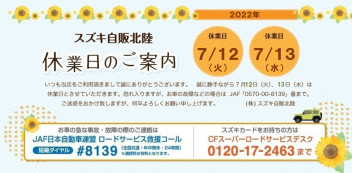 7月休日案内