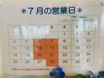 ７月になりました！